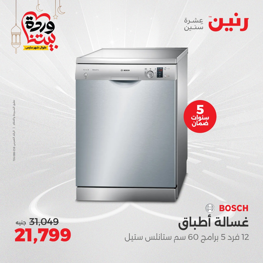 raneen offers from 27mar to 28mar 2025 عروض رنين من 27 مارس حتى 28 مارس 2025 صفحة رقم 34